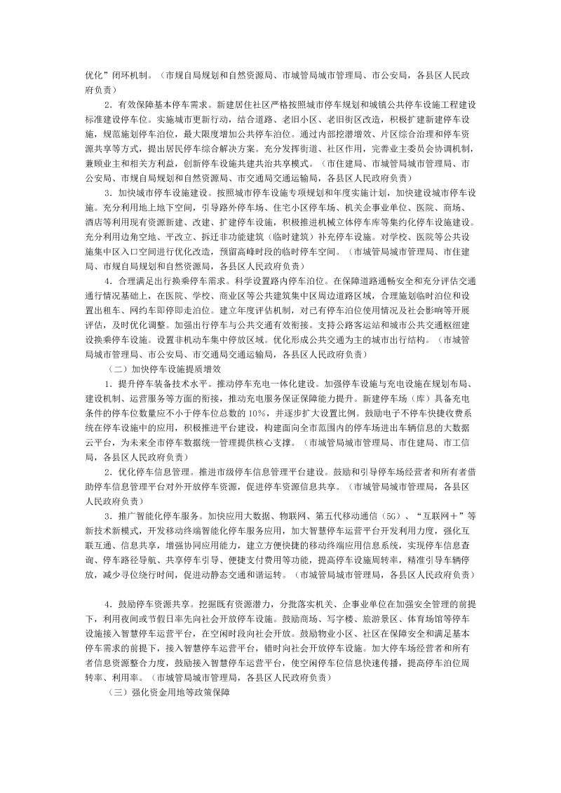 《長治市推動城市停車設施發(fā)展實施方案》