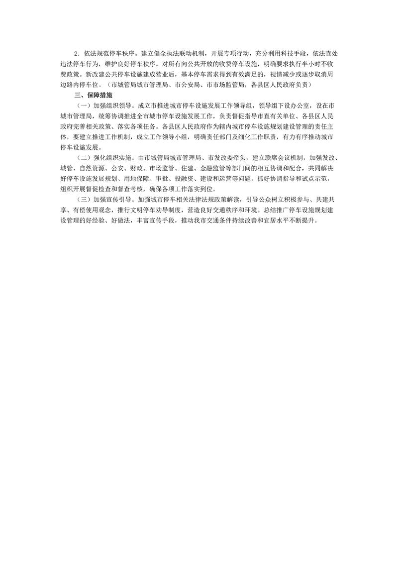 《長治市推動城市停車設施發(fā)展實施方案》
