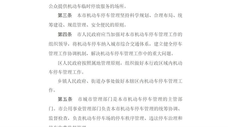 天津市人民政府第211次常務(wù)會議批準(zhǔn)實施《天津市機動車停車管理辦法》