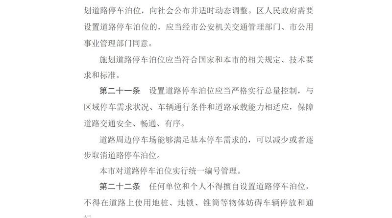天津市人民政府第211次常務(wù)會議批準(zhǔn)實施《天津市機動車停車管理辦法》