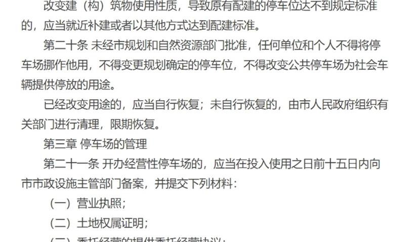 長春政協(xié)召開了立法協(xié)商座談會，討論《長春市機動車停車場管理條例（修訂草案)》