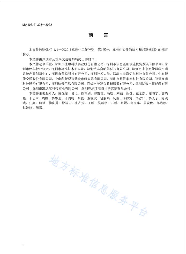 智慧停車&nbsp;停車庫（場）信息化建設(shè)規(guī)范，助力智慧停車信息化建設(shè)