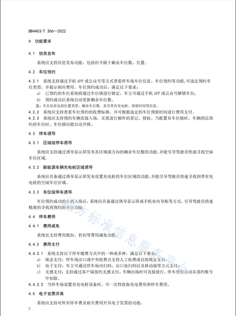 智慧停車&nbsp;停車庫（場）信息化建設(shè)規(guī)范，助力智慧停車信息化建設(shè)