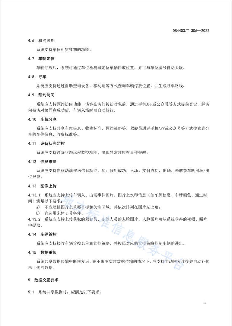 智慧停車&nbsp;停車庫（場）信息化建設(shè)規(guī)范，助力智慧停車信息化建設(shè)