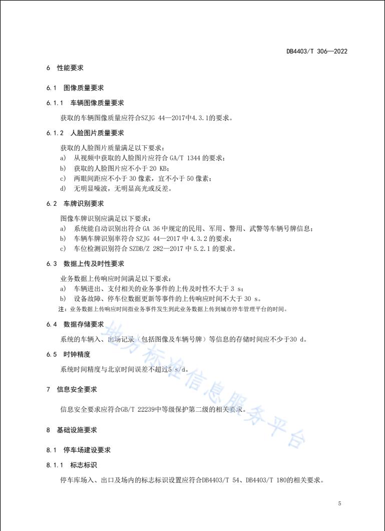 智慧停車&nbsp;停車庫（場）信息化建設(shè)規(guī)范，助力智慧停車信息化建設(shè)