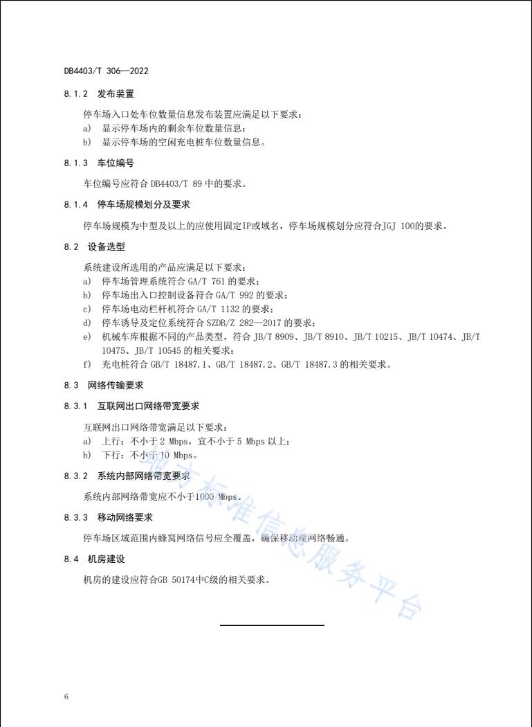 智慧停車&nbsp;停車庫（場）信息化建設(shè)規(guī)范，助力智慧停車信息化建設(shè)