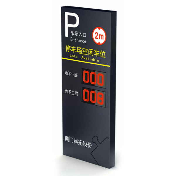 戶外車位引導(dǎo)屏