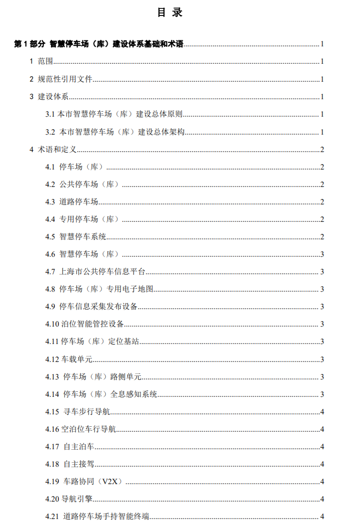 中國(guó)停車行業(yè)邁向智慧化時(shí)代，智慧停車場(chǎng)系統(tǒng)的項(xiàng)目特點(diǎn)