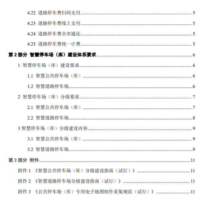 中國(guó)停車行業(yè)邁向智慧化時(shí)代，智慧停車場(chǎng)系統(tǒng)的項(xiàng)目特點(diǎn)