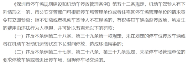 深圳交警加大力度整治停車場亂停車問題，隨意泊車可能罰款500元
