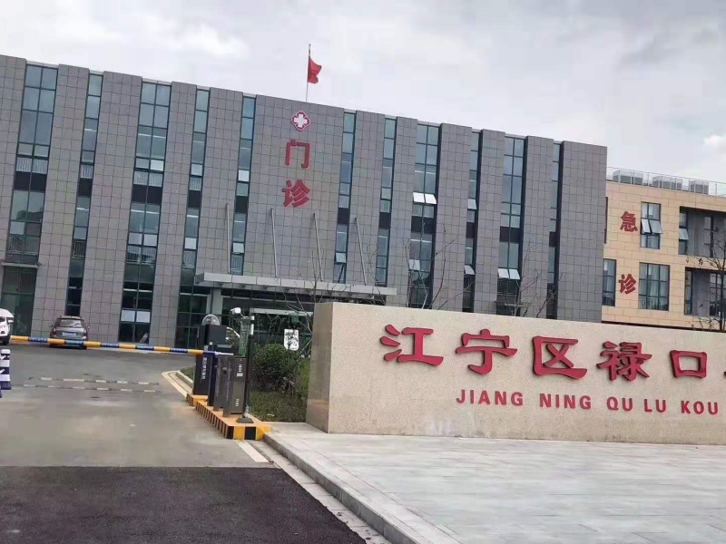 南京江寧區(qū)祿口社區(qū)醫(yī)院停車場收費管理系統(tǒng)及設(shè)備案例