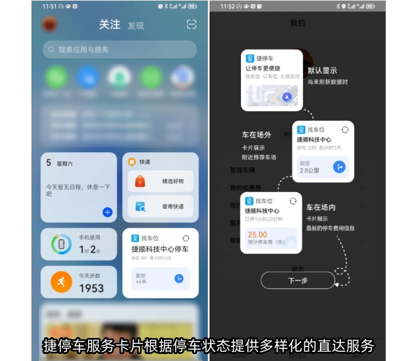 華為開發(fā)者大會2023：捷順停車與鴻蒙生態(tài)合作，打造智慧停車新體驗(yàn)