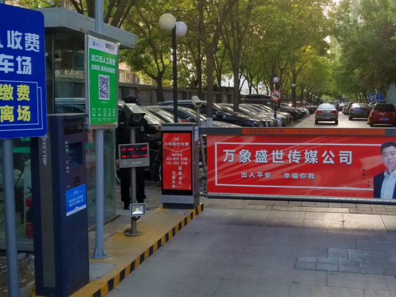 北京大興首邑上城住宅停車場收費管理系統(tǒng)及設(shè)備案例