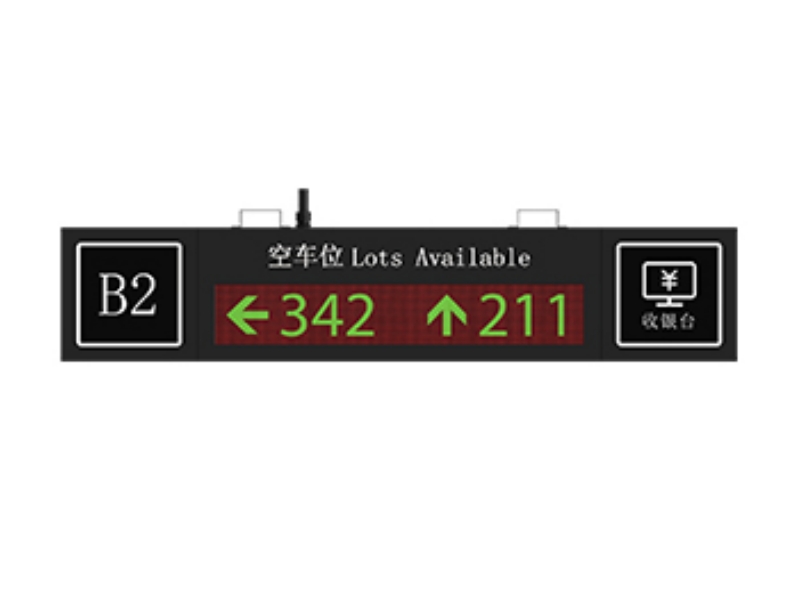 道爾智控室內(nèi)車位引導(dǎo)屏 雙向DR.PJ.SP.8006（停車場(chǎng)車位引導(dǎo)系統(tǒng)、設(shè)備）