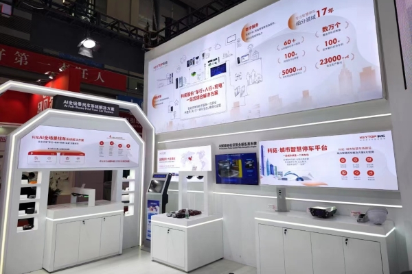 科拓智慧停車登場CPSE 第十九屆中國國際社會公共安全博覽會