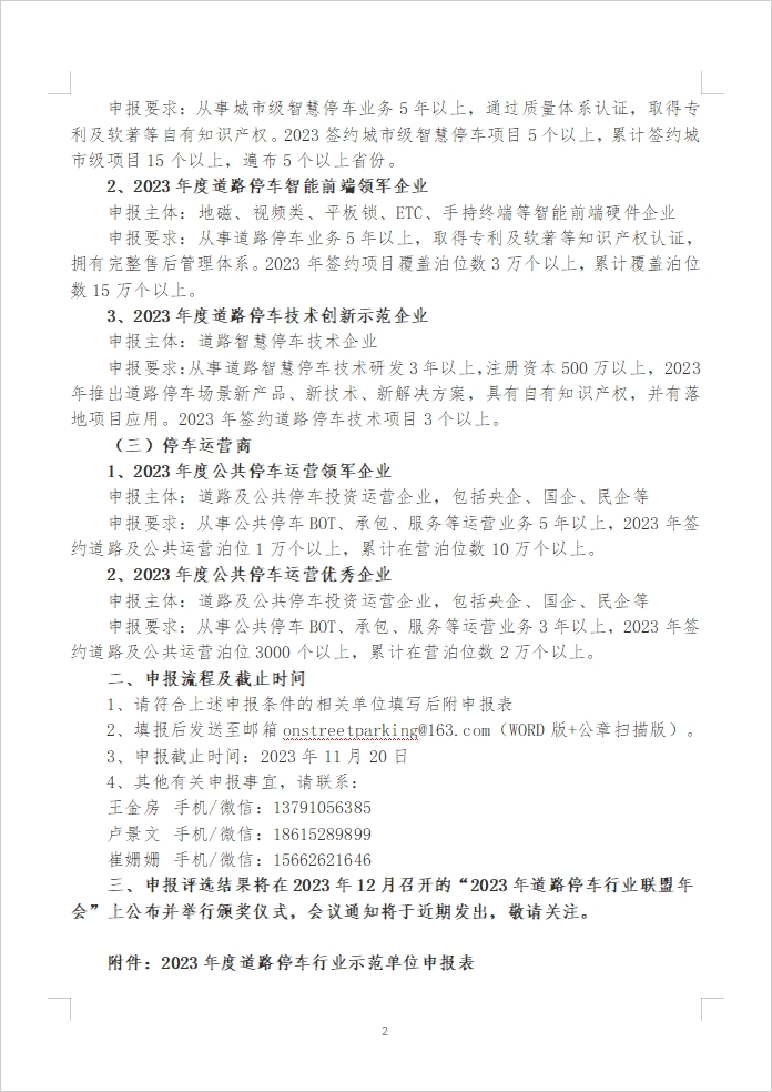 今年度道路停車行業(yè)示范單位評選：引領(lǐng)智慧停車，改善城市交通環(huán)境