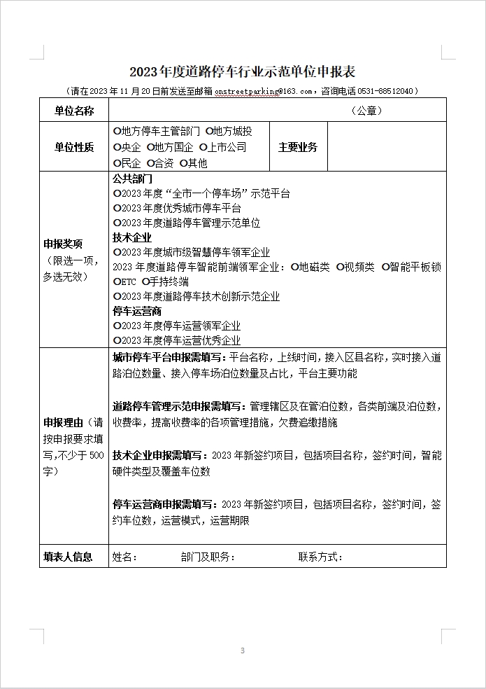 今年度道路停車行業(yè)示范單位評選：引領(lǐng)智慧停車，改善城市交通環(huán)境