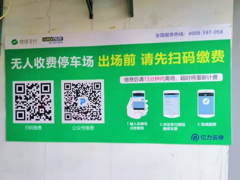 安徽合肥星光天地停車(chē)場(chǎng)收費(fèi)管理系統(tǒng)及設(shè)備案例