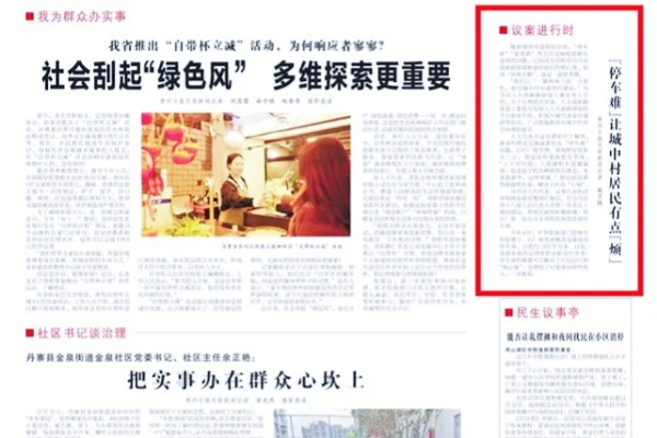 烏當(dāng)區(qū)高新路街道：從“停車難”到“化煩為順”，解決居民出行問題