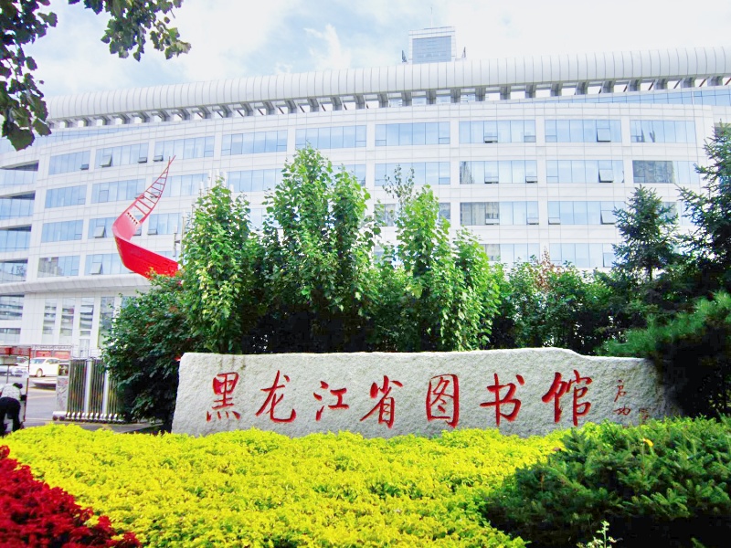 哈爾濱黑龍江省圖書館停車場道閘系統(tǒng)及設(shè)備案例