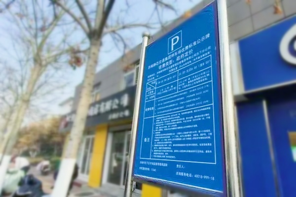 調(diào)查顯示：山東部分政府定價(jià)停車場(chǎng)對(duì)新能源車減免停車費(fèi)政策執(zhí)行不一