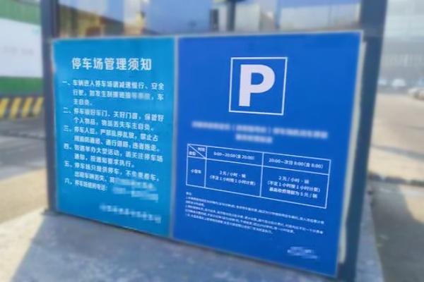 調(diào)查顯示：山東部分政府定價(jià)停車場(chǎng)對(duì)新能源車減免停車費(fèi)政策執(zhí)行不一