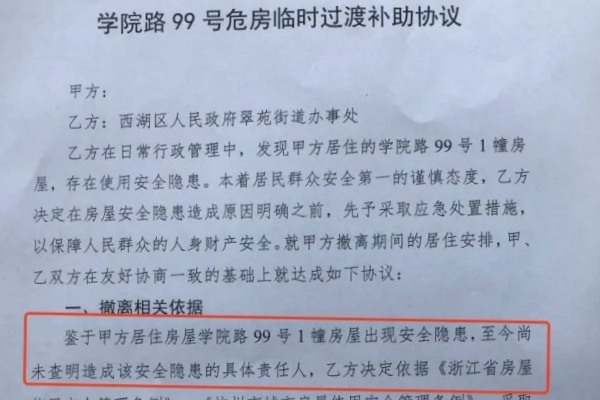 停車場施工導(dǎo)致房屋被鑒定為危房，業(yè)主面臨遷離和責(zé)任不明問題