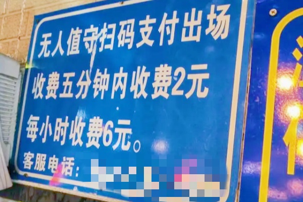 停車場收費(fèi)爭議“20秒竟要2元”，市民質(zhì)疑入場即收費(fèi)是否合理