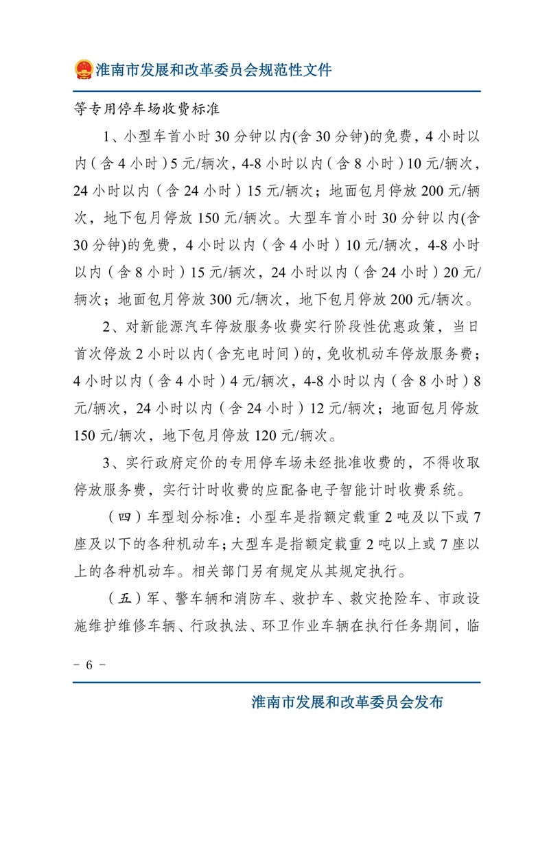 關于優(yōu)化我市機動車停放服務收費管理的通知