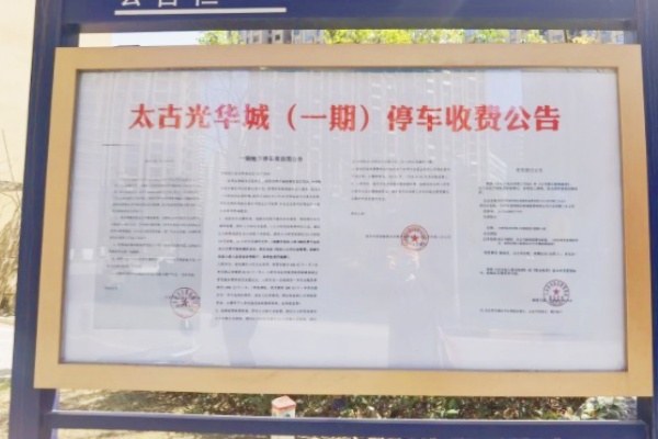 停車費(fèi)問題引發(fā)六安市住宅區(qū)交通擁堵，記者實(shí)地走訪探明究竟