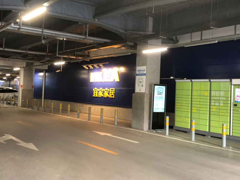 山東濟(jì)南宜家家居商場(chǎng)停車場(chǎng)收費(fèi)管理系統(tǒng)及設(shè)備案例