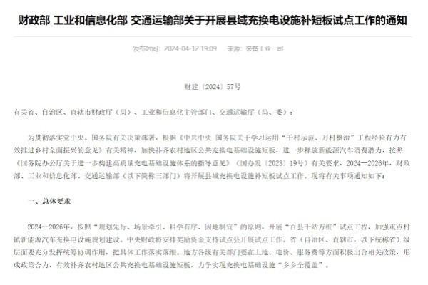 關(guān)于開展縣域充換電設(shè)施補短板試點工作：促進農(nóng)村新能源汽車發(fā)展