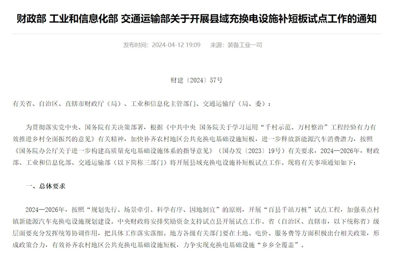 關(guān)于開展縣域充換電設(shè)施補(bǔ)短板試點(diǎn)工作：促進(jìn)農(nóng)村新能源汽車發(fā)展