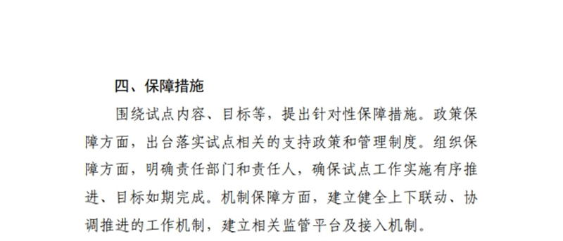 關(guān)于開展縣域充換電設(shè)施補(bǔ)短板試點(diǎn)工作：促進(jìn)農(nóng)村新能源汽車發(fā)展