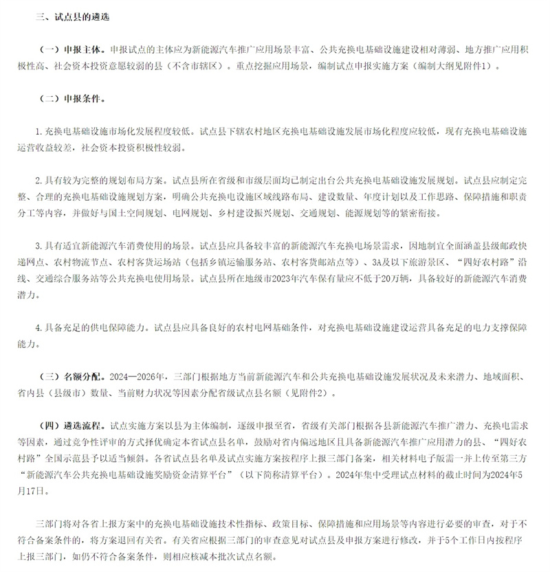 關(guān)于開展縣域充換電設(shè)施補(bǔ)短板試點(diǎn)工作：促進(jìn)農(nóng)村新能源汽車發(fā)展