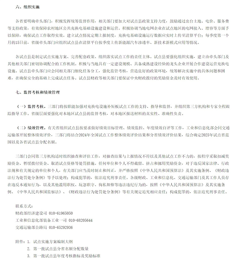 關(guān)于開展縣域充換電設(shè)施補(bǔ)短板試點(diǎn)工作：促進(jìn)農(nóng)村新能源汽車發(fā)展