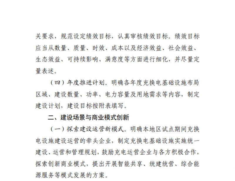 關(guān)于開展縣域充換電設(shè)施補(bǔ)短板試點(diǎn)工作：促進(jìn)農(nóng)村新能源汽車發(fā)展