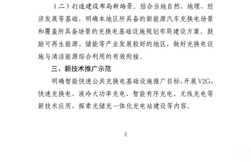 關(guān)于開展縣域充換電設(shè)施補(bǔ)短板試點(diǎn)工作：促進(jìn)農(nóng)村新能源汽車發(fā)展