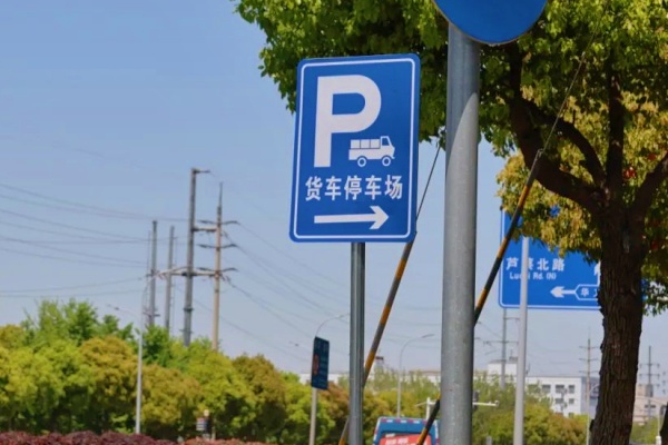 華新鎮(zhèn)工業(yè)園區(qū)新建臨時公共貨運停車場，為貨車與司機帶來便利