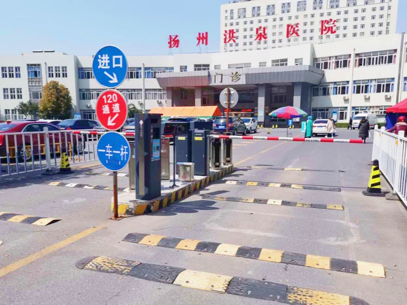 江蘇揚(yáng)州洪泉醫(yī)院停車場(chǎng)收費(fèi)管理系統(tǒng)及設(shè)備案例