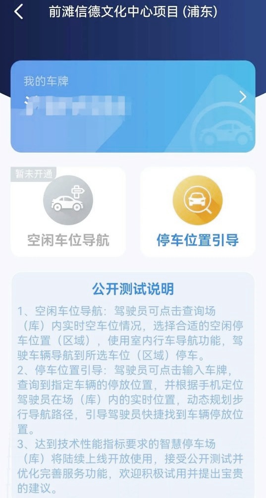 智慧停車(chē)的新紀(jì)元：上海首批智慧停車(chē)場(chǎng)（庫(kù)）引領(lǐng)未來(lái)出行體驗(yàn)