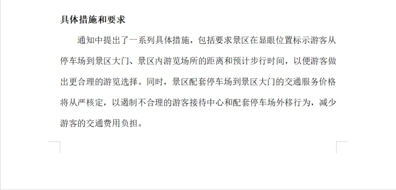 《關(guān)于加強(qiáng)景區(qū)價(jià)格管理有關(guān)事項(xiàng)的通知》