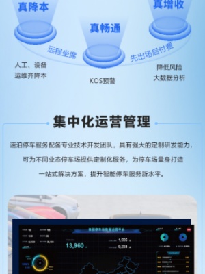 地下停車場(chǎng)項(xiàng)目托管方案（無(wú)人值守停車場(chǎng)云托管解決方案）