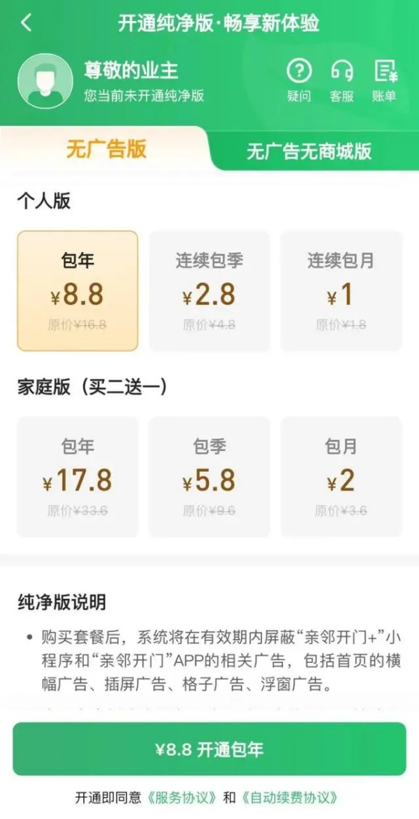 數(shù)字門禁便捷背后的權(quán)益挑戰(zhàn)，回自己家居然要先看廣告？