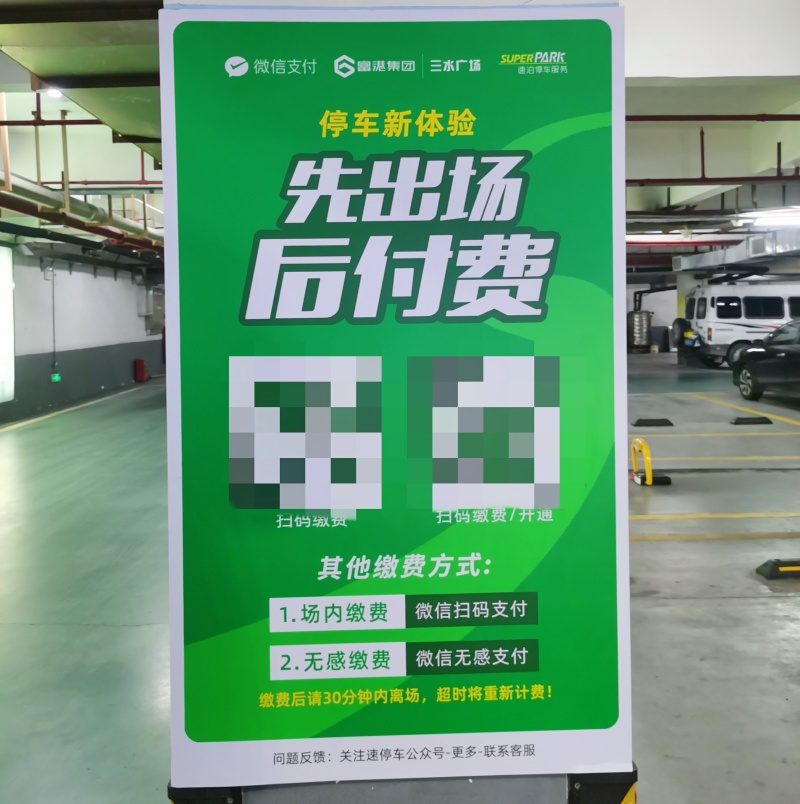 廣東廣州東匯城停車場(chǎng)收費(fèi)管理系統(tǒng)及設(shè)備案例