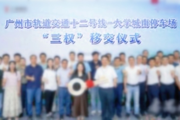 廣州地鐵十二號線大學城南停車場：綠色智能樞紐助力軌道新篇章