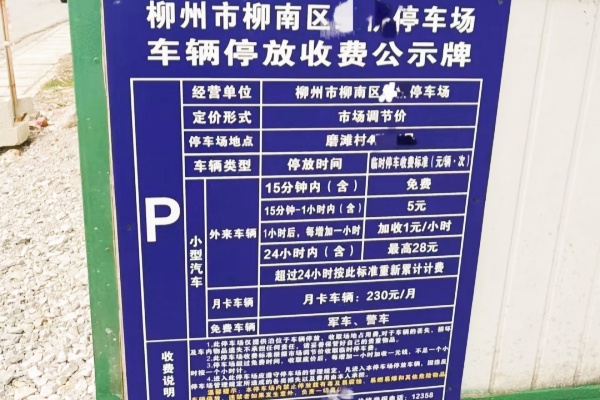 廣西柳州柳南某地未辦手續(xù)建停車場，依法查封不容情
