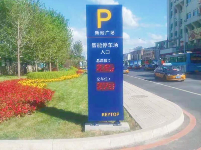 通化新站廣場地下機械停車庫收費管理系統(tǒng)及設備案例