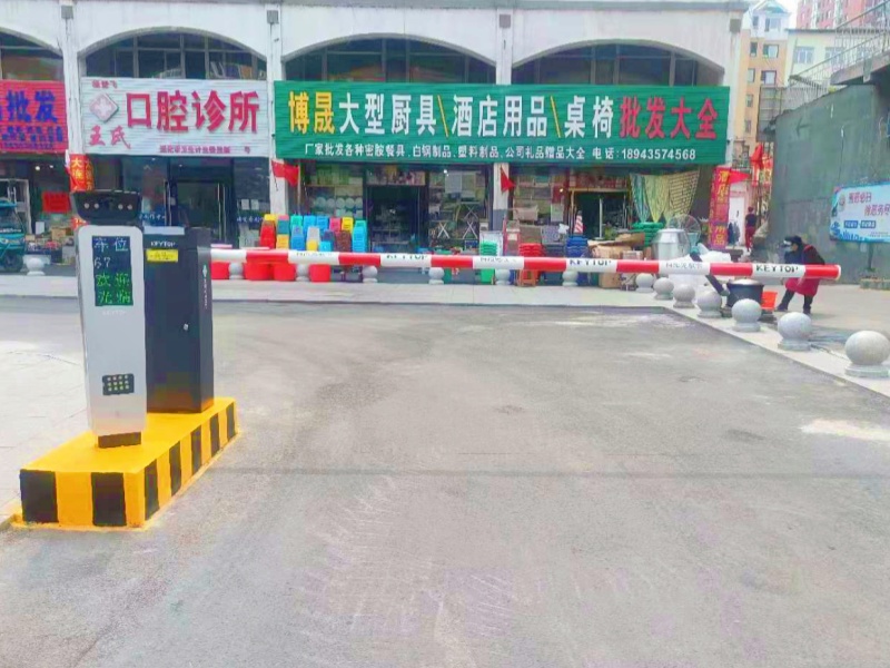 吉林通化二建豐源批發(fā)市場(chǎng)車庫(kù)道閘系統(tǒng)及設(shè)備案例