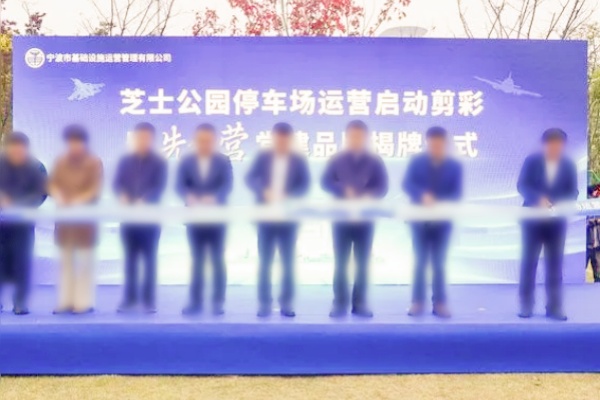 寧波人防停車場：新增車位，緩解停車難